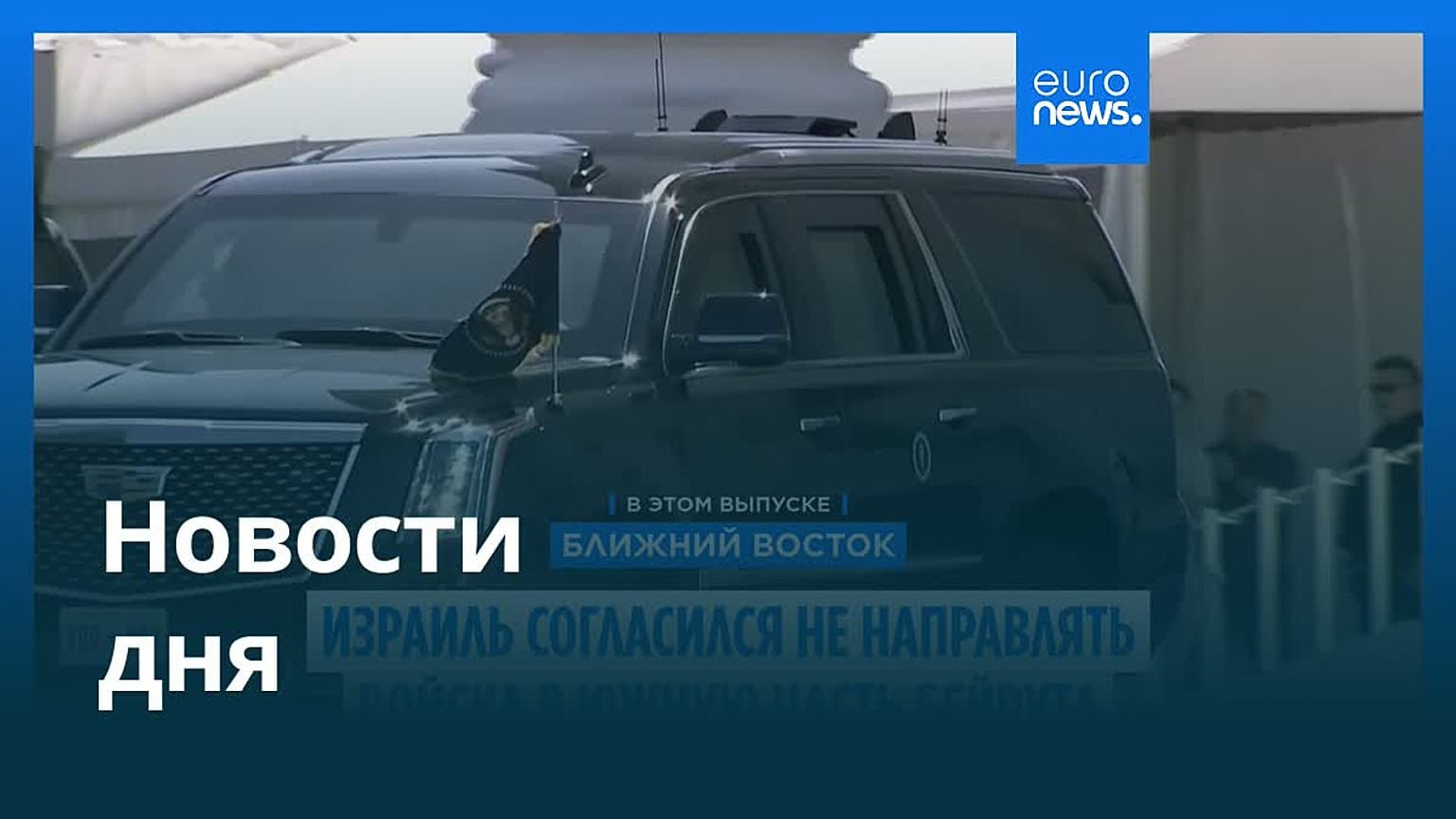 Новости дня | 3 июня 2026 г. — утренний выпуск