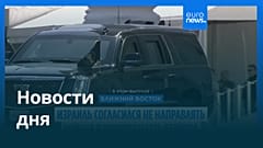 Новости дня | 3 июня 2026 г. — утренний выпуск