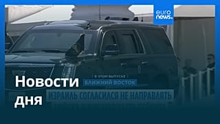 Новости дня | 3 июня 2026 г. — утренний выпуск