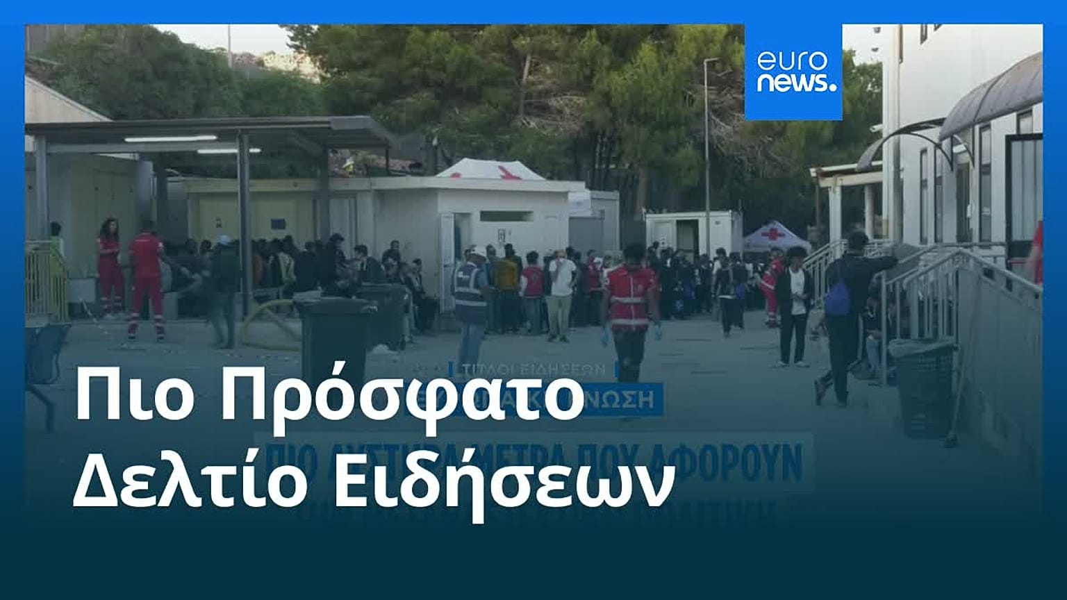 Ειδήσεις | 3 Ιουνίου 2026 - Πρωινό δελτίο
