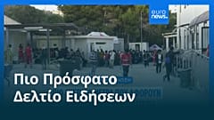 Ειδήσεις | 3 Ιουνίου 2026 - Πρωινό δελτίο