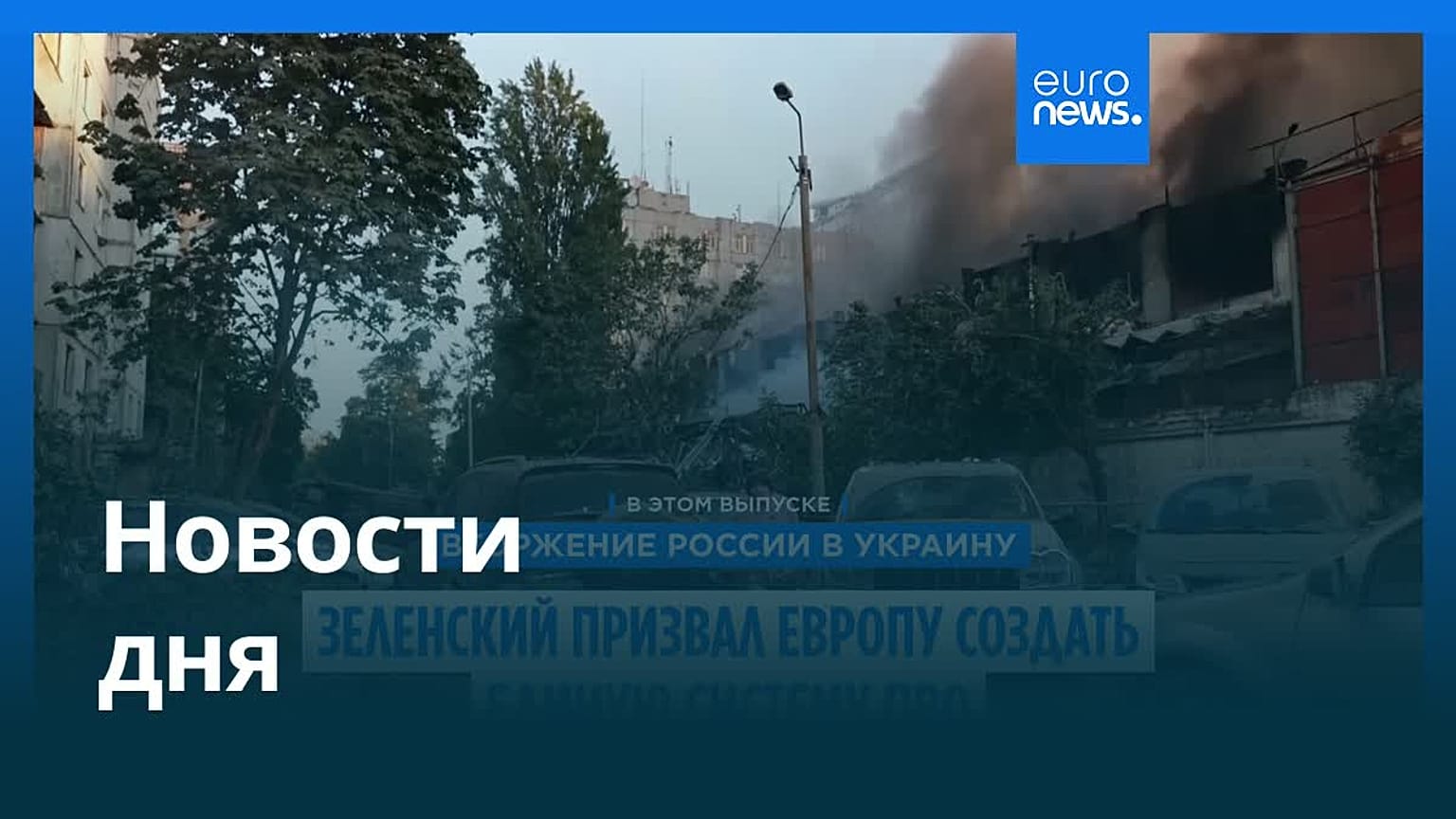 Новости дня | 3 июня 2026 г. — дневной выпуск