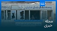 مجله خبری| ۱۳ خرداد ۱۴۰۵ (۳ ژوئن ۲۰۲۶) - نیم‌روزی