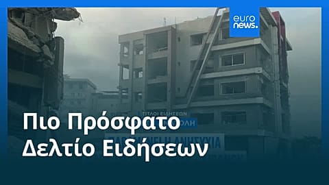 Ειδήσεις | 3 Ιουνίου 2026 - Μεσημβρινό δελτίο