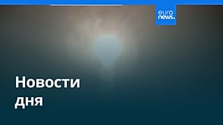 Новости дня | 3 июня 2026 г. — вечерний выпуск