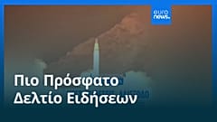 Ειδήσεις | 3 Ιουνίου 2026 - Βραδινό δελτίο