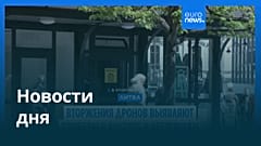 Новости дня | 4 июня 2026 г. — утренний выпуск