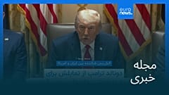 مجله خبری| ۱۴ خرداد ۱۴۰۵ (۴ ژوئن ۲۰۲۶) - بامدادی