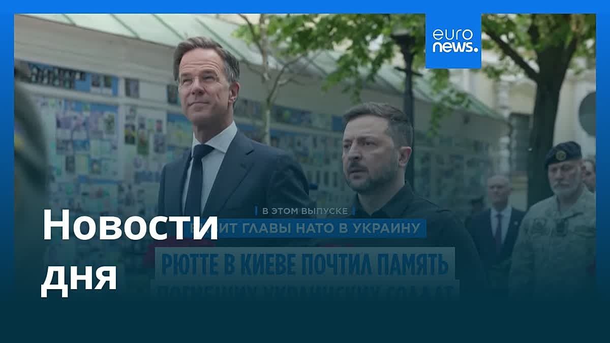 Новости дня | 4 июня 2026 г. — дневной выпуск