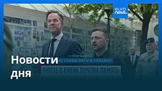 Новости дня | 4 июня 2026 г. — дневной выпуск