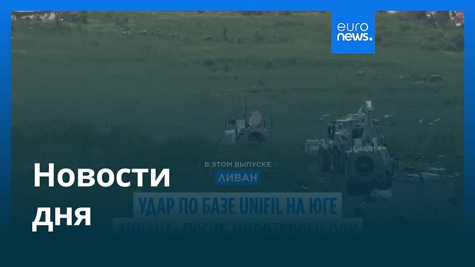 Новости дня | 5 июня 2026 г. — утренний выпуск