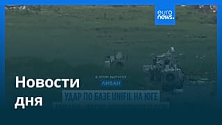 Новости дня | 5 июня 2026 г. — утренний выпуск