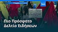 Ειδήσεις | 5 Ιουνίου 2026 - Πρωινό δελτίο