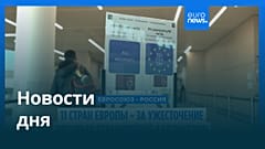 Новости дня | 5 июня 2026 г. — дневной выпуск