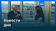 Новости дня | 5 июня 2026 г. — вечерний выпуск