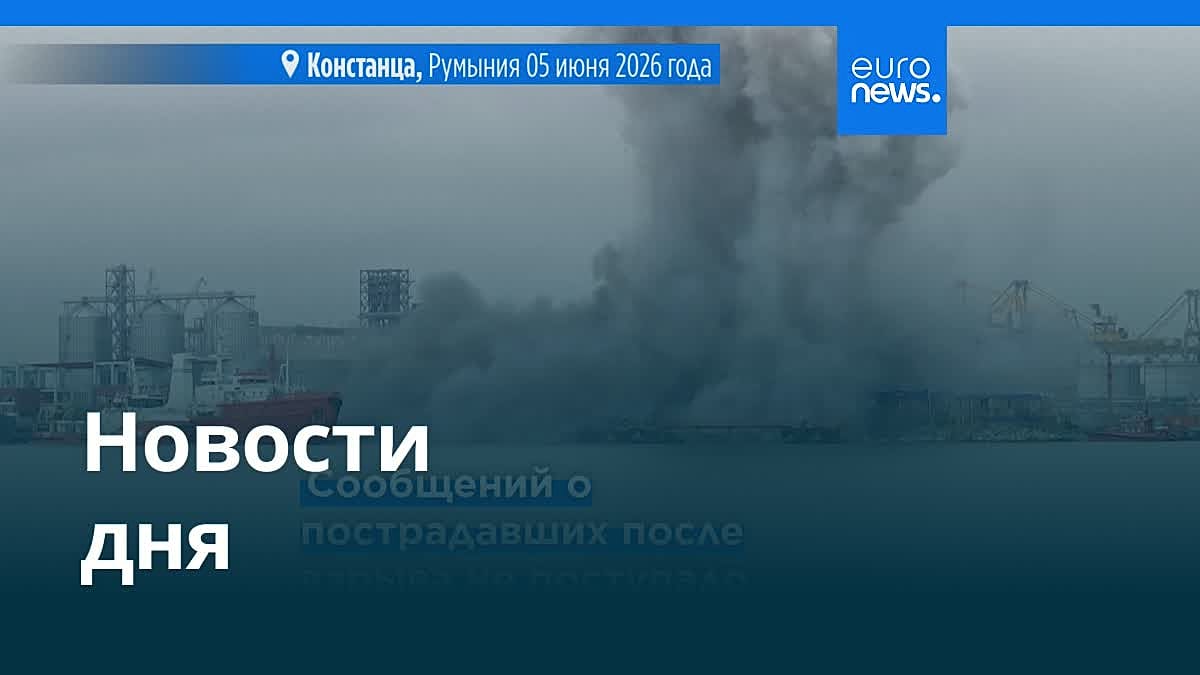 Новости дня | 6 июня 2026 г. — утренний выпуск