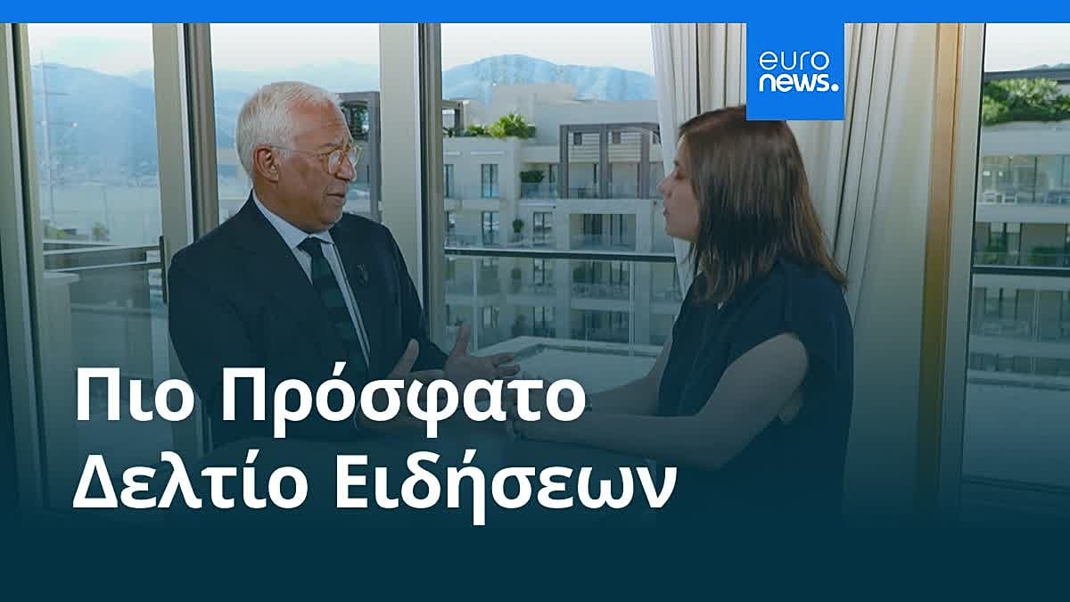Ειδήσεις | 6 Ιουνίου 2026 - Πρωινό δελτίο