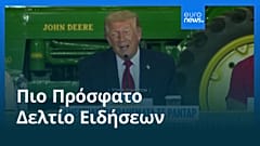 Ειδήσεις | 6 Ιουνίου 2026 - Μεσημβρινό δελτίο