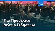 Ειδήσεις | 6 Ιουνίου 2026 - Βραδινό δελτίο
