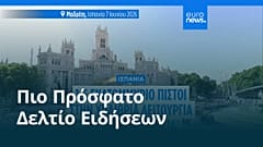 Ειδήσεις | 7 Ιουνίου 2026 - Βραδινό δελτίο