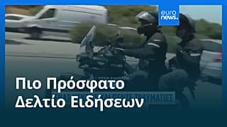 Ειδήσεις | 8 Ιουνίου 2026 - Πρωινό δελτίο