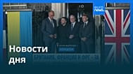 Новости дня | 8 июня 2026 г. — дневной выпуск