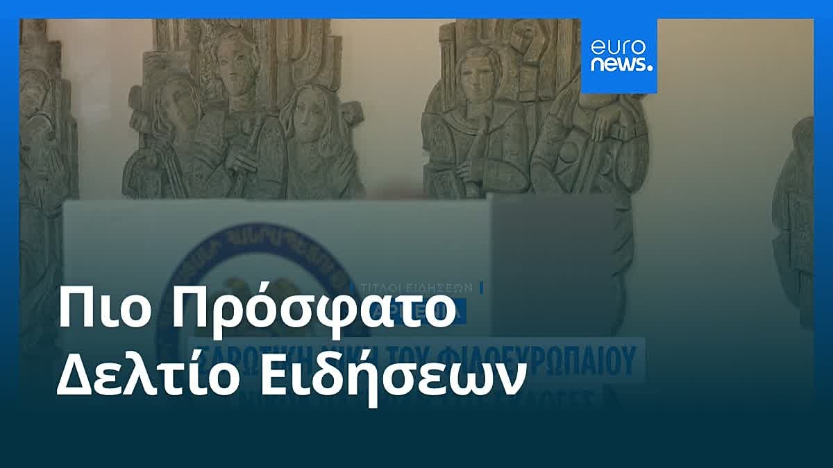 Ειδήσεις | 8 Ιουνίου 2026 - Μεσημβρινό δελτίο