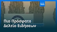 Ειδήσεις | 8 Ιουνίου 2026 - Μεσημβρινό δελτίο