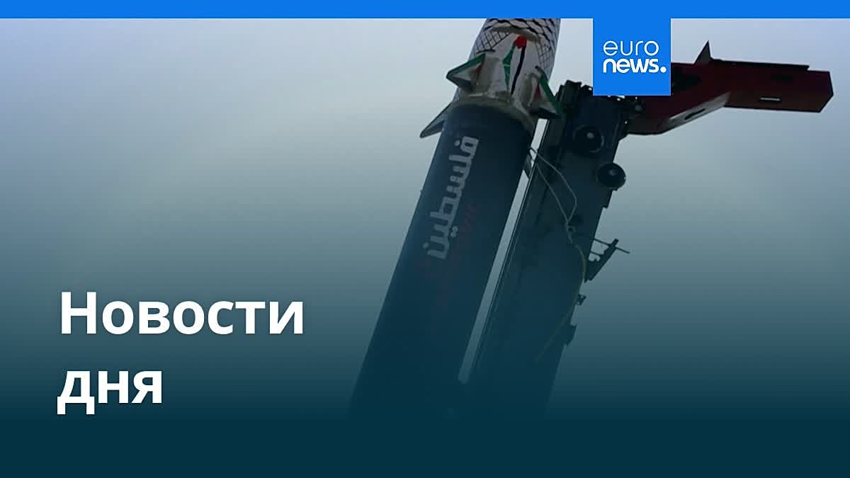 Новости дня | 9 июня 2026 г. — утренний выпуск