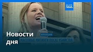 Новости дня | 9 июня 2026 г. — дневной выпуск