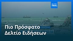 Ειδήσεις | 9 Ιουνίου 2026 - Μεσημβρινό δελτίο