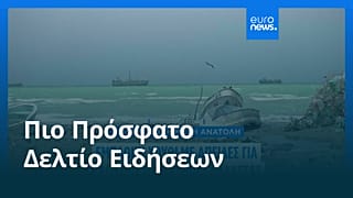 Ειδήσεις | 9 Ιουνίου 2026 - Μεσημβρινό δελτίο
