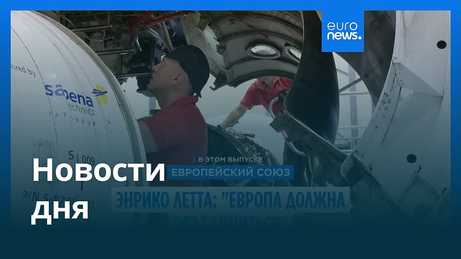 Новости дня | 9 июня 2026 г. — вечерний выпуск