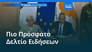 Ειδήσεις | 9 Ιουνίου 2026 - Βραδινό δελτίο