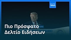 Ειδήσεις | 10 Ιουνίου 2026 - Πρωινό δελτίο