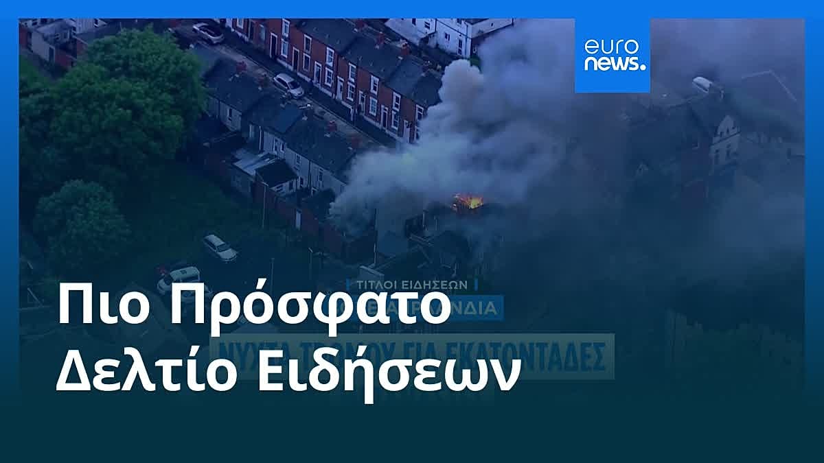 Ειδήσεις | 10 Ιουνίου 2026 - Μεσημβρινό δελτίο