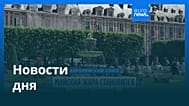 Новости дня | 10 июня 2026 г. — вечерний выпуск