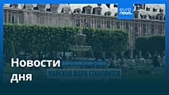 Новости дня | 10 июня 2026 г. — вечерний выпуск
