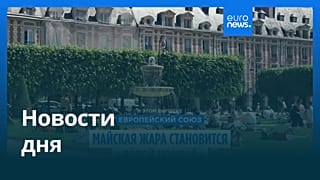Новости дня | 10 июня 2026 г. — вечерний выпуск