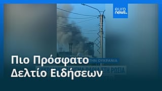 Ειδήσεις | 11 Ιουνίου 2026 - Πρωινό δελτίο
