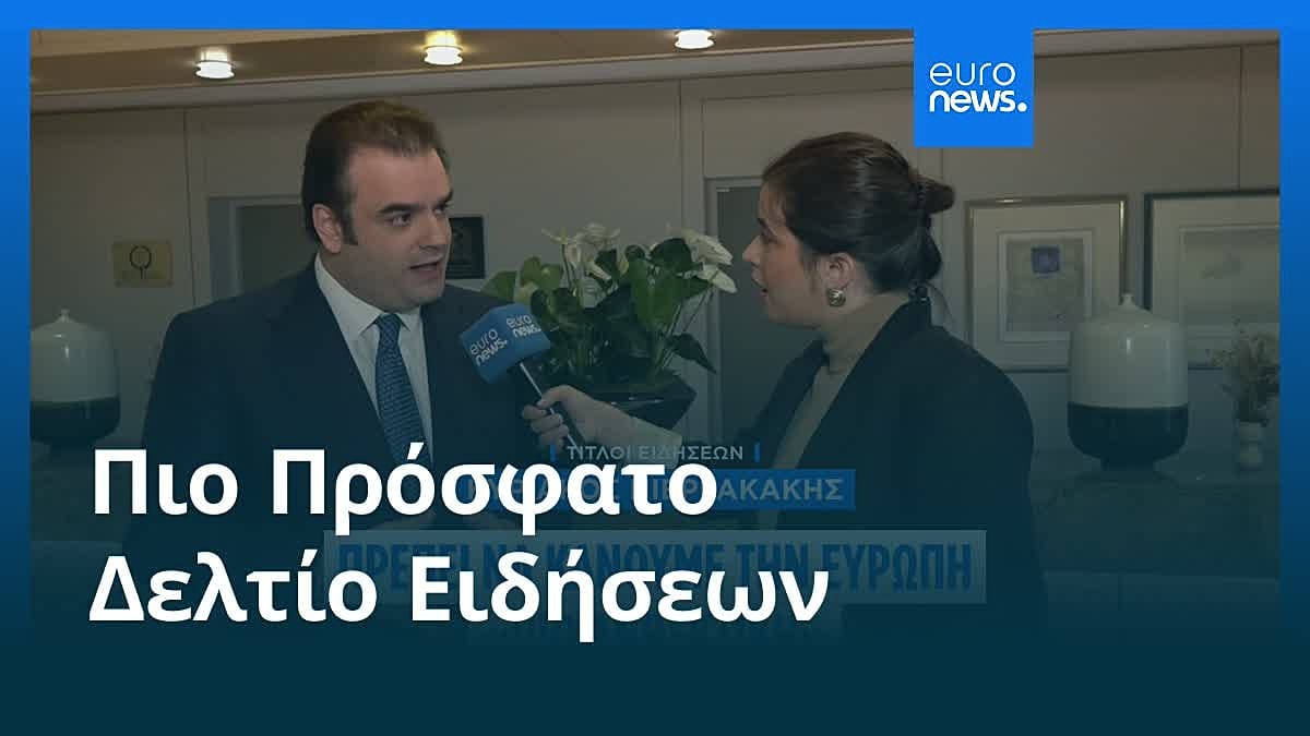 Ειδήσεις | 11 Ιουνίου 2026 - Βραδινό δελτίο