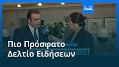 Ειδήσεις | 11 Ιουνίου 2026 - Βραδινό δελτίο