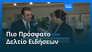 Ειδήσεις | 11 Ιουνίου 2026 - Βραδινό δελτίο