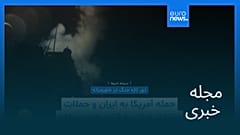 مجله خبری| ۲۲ خرداد ۱۴۰۵ (۱۲ ژوئن ۲۰۲۶) - بامدادی