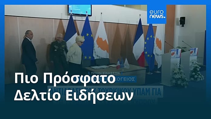 Ειδήσεις | 12 Ιουνίου 2026 – Μεσημβρινό δελτίο