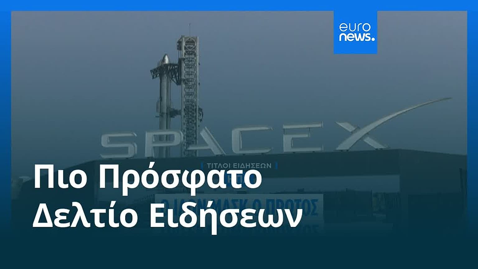 Ειδήσεις | 13 Ιουνίου 2026 - Πρωινό δελτίο
