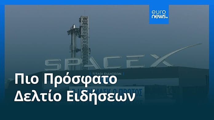 Ειδήσεις | 13 Ιουνίου 2026 – Μεσημβρινό δελτίο