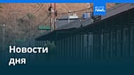 Новости дня | 13 июня 2026 г. — вечерний выпуск