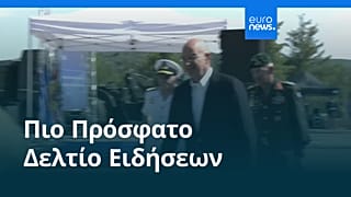 Ειδήσεις | 13 Ιουνίου 2026 - Βραδινό δελτίο