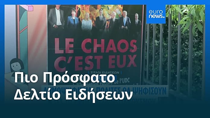 Ειδήσεις | 14 Ιουνίου 2026 – Μεσημβρινό δελτίο
